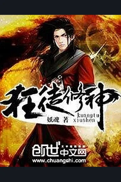 Fanatic Martial God