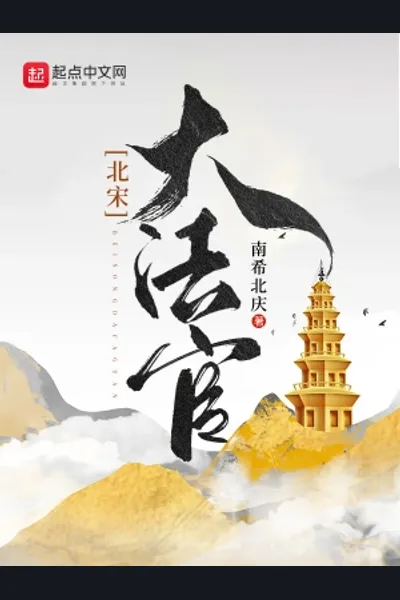 Judge of the Song Dynasty