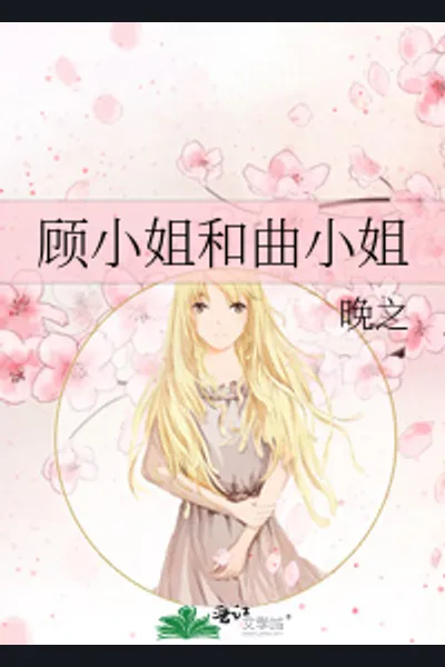 Miss Gu & Miss Qu
