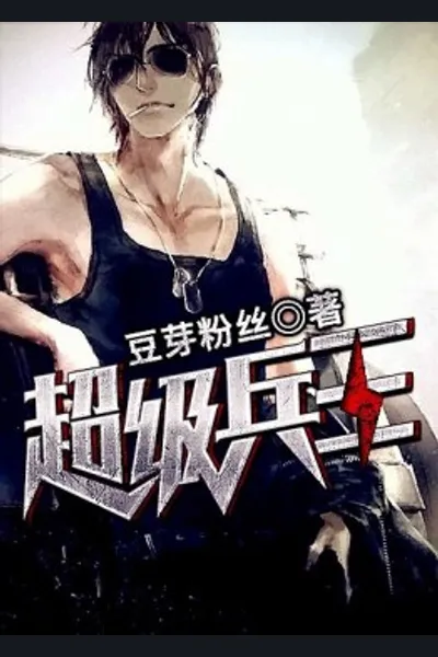 Super Soldier King