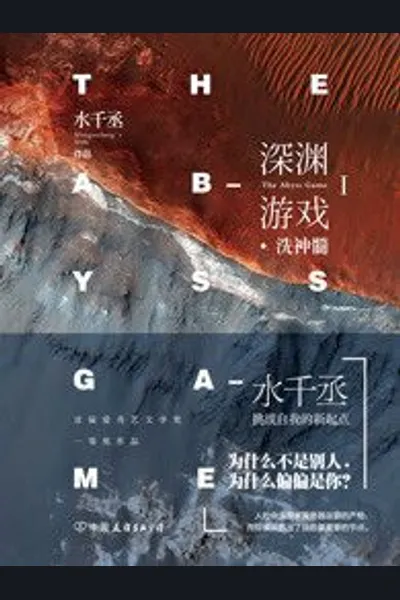 The Abyss Game