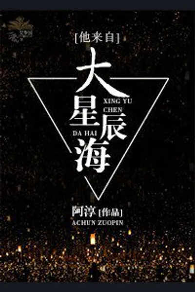He is from the Great Sea of ​​Stars [Quick Travel]