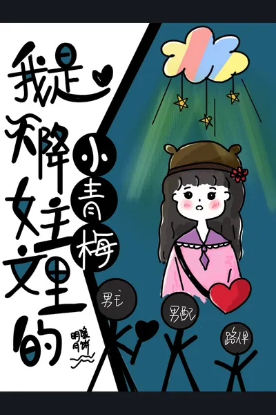 I Am the Little Green Plum in the story of the Heroine from Heaven
