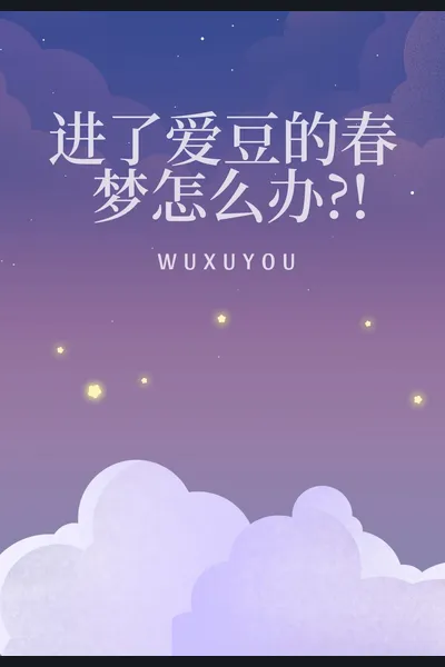 What Should I Do After Entering My Idol’s Spring Dream?!