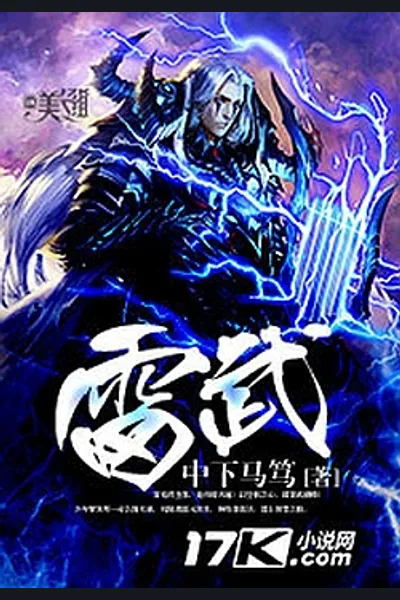 Thunder Martial
