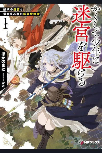 Thus, the Boy Dashes Through the Dungeon ~The Tale of an Ordinary Boy Who Ended Up Beating Heroes, Demon Kings, and Gods ~