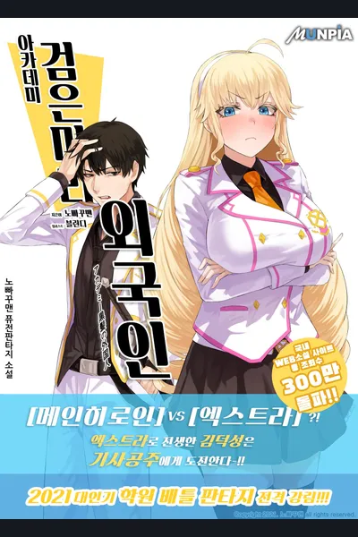 Academy’s Black-Haired Foreigner