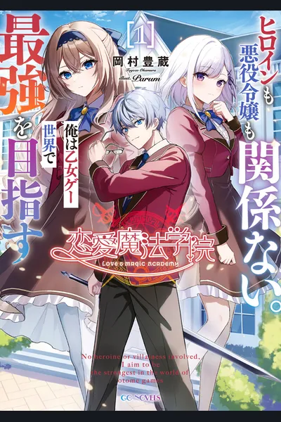 I, Who Was Reincarnated as the Target of a Otome Game, Ignore the Romance Elements and Overpower Everyone. However, I Will Help the Villainous Young Lady Because Deep Down, She’s Actually a Good Person
