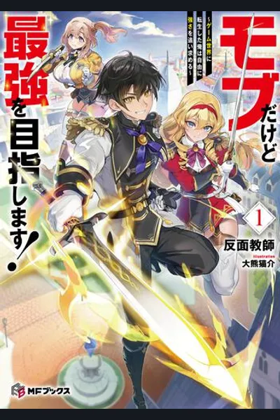 When Reincarnated into the World of an Addictive Game, Where I Seek Strength Endlessly. Can the Protagonists Please Pursue Love Freely… Wait, Why Did a Flag Get Raised!?