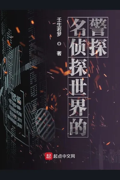Famous Police Detective in Detective World