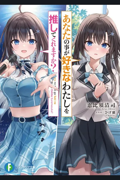 Anata no Koto ga Sukina Watashi wo Oshite Kuremasu Ka?
