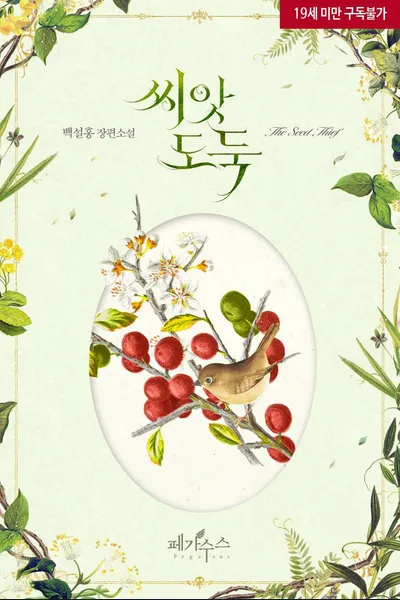 The Seed Thief