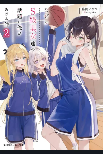 Naze ka S-kyuu Bijo-tachi no Wadai ni Ore ga Agaru ken