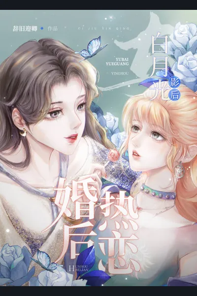 Passionate Love After Marriage With The White Moonlight Movie Queen