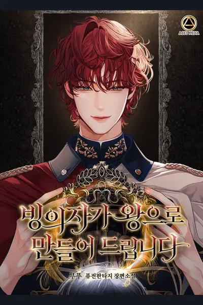 I Will Make You a King as a Possessor