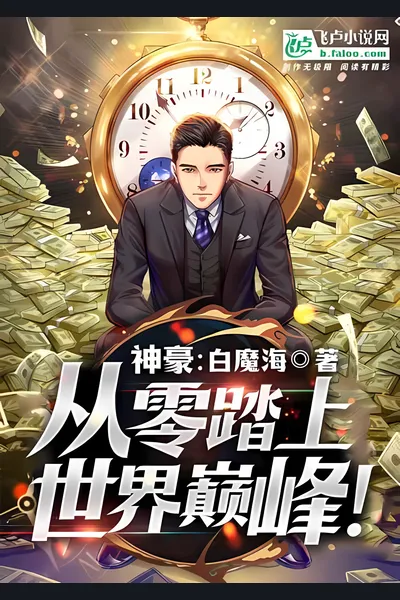 Godly Tycoon: Starting After the College Entrance Examination