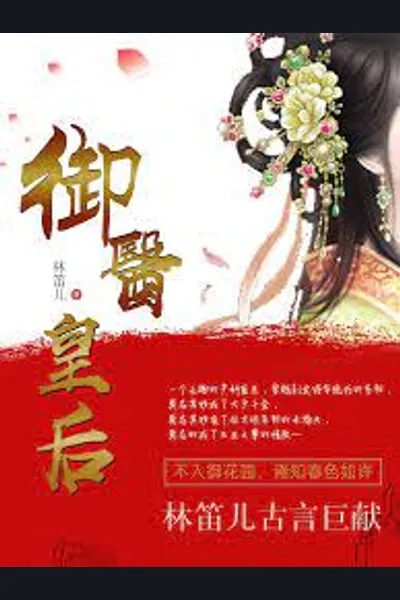 Imperial Physician Empress