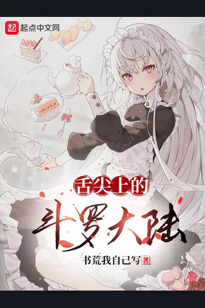 Shokugeki No Douluo Dalu