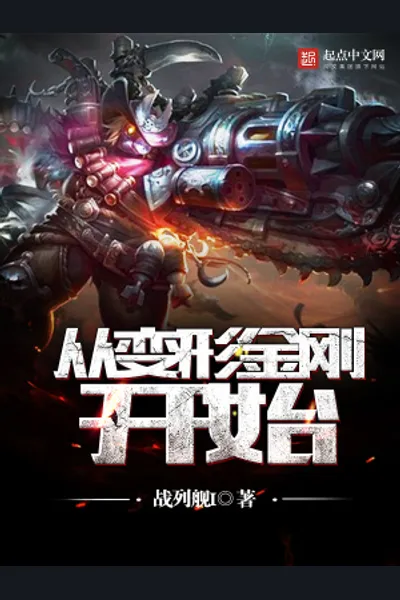 Transformers Begin