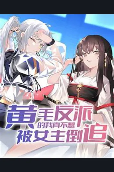 Transmigrated into the world of an NTR novel as the NTR Bastard