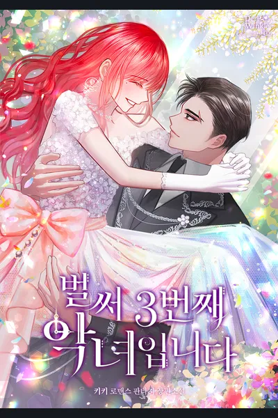 It’s Already the Third Time as Villainess