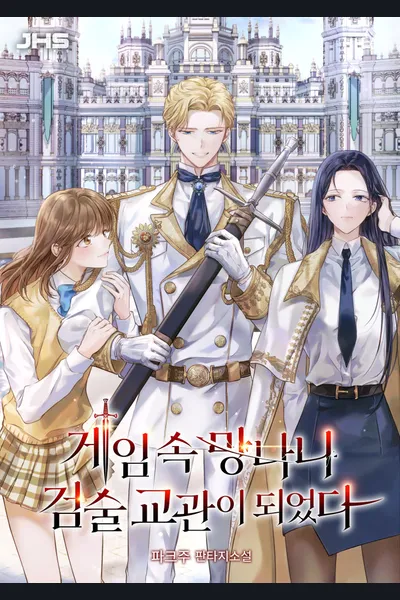 I Became a Crazy Swordsmanship Instructor in the Game