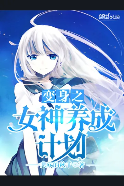 Goddess Cultivation Plan