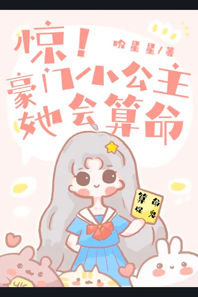 Surprise! The Princess from the Wealthy Family Can Tell Fortunes