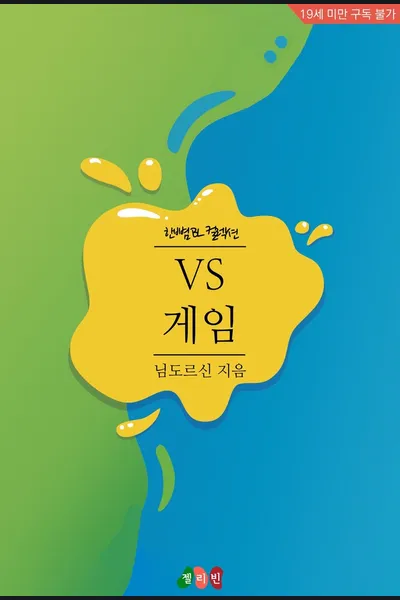 VS Game