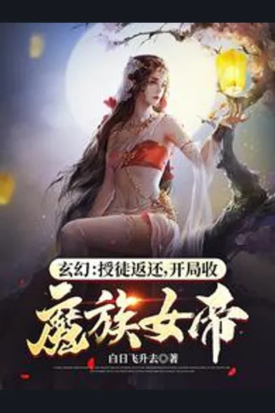 Investment Return System, Start by taking Demon Empress as a Disciple