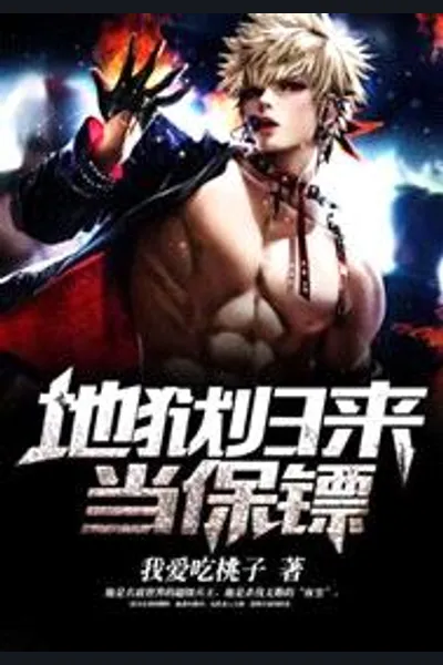 The Bodyguard from Hell