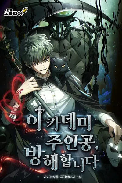 I’ll Interfere With the Academy’s Protagonist