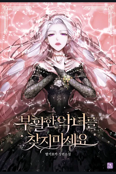 Don’t Look for the Resurrected Villainess