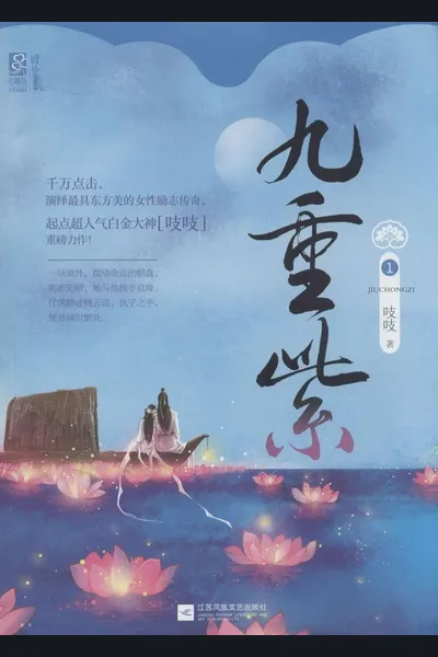 Jiu Chong Zi