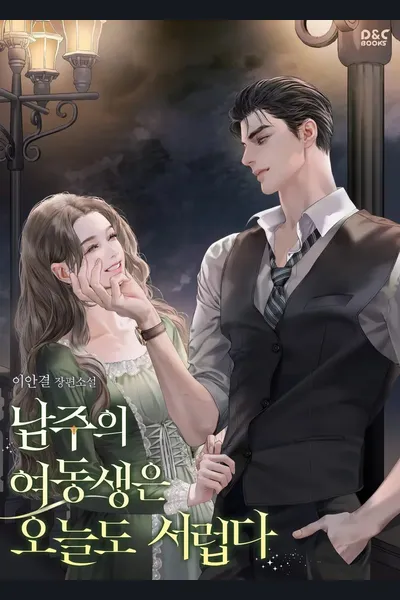 The Male Lead’s Younger Sister is Still Sad Today