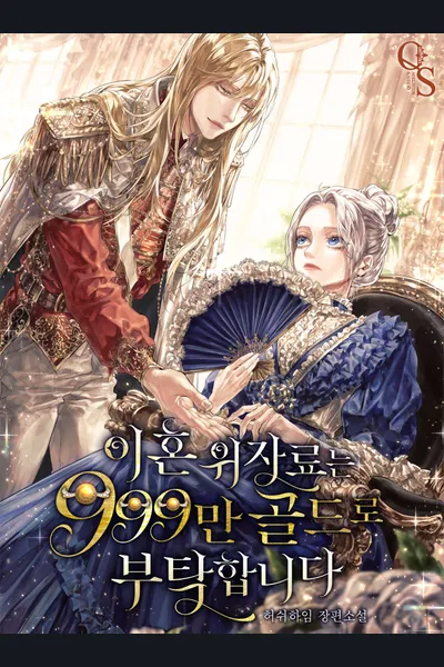 Please Pay Me 9.99 Million Gold As Alimony