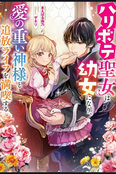 The Superficial Saint Becomes a Young Girl, Relishing Her Exiled Life with a Love-Stricken God