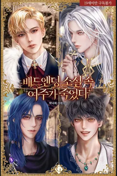 The Female Lead of The Bad Ending Novel is Dead