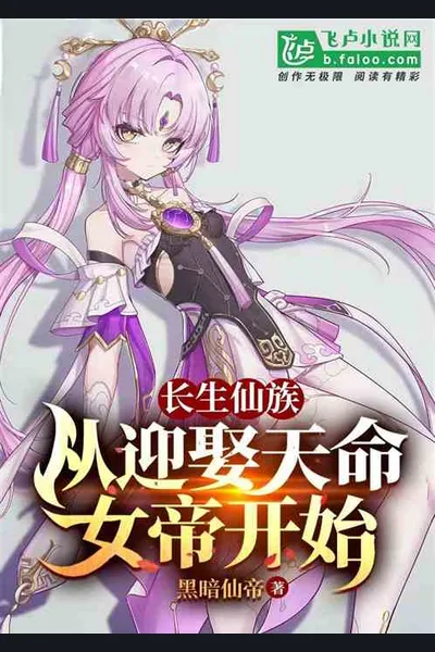 Immortal Clan: Marrying the Empress of Destiny at the Beginning