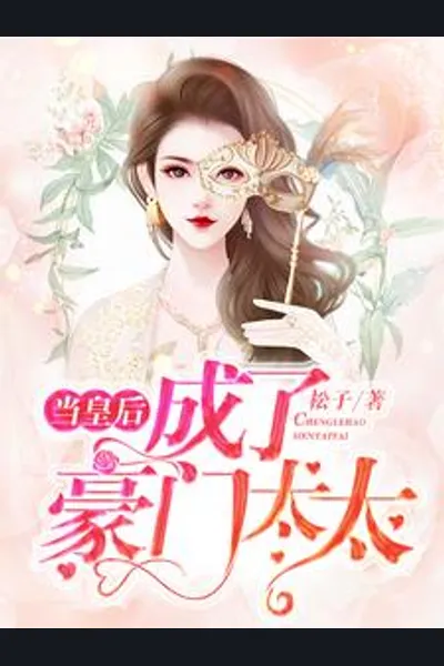The Empress’s Transmigration into a Magnate’s Wife
