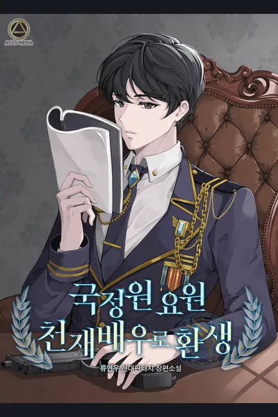 NIS Agent Reincarnated as a Genius Actor