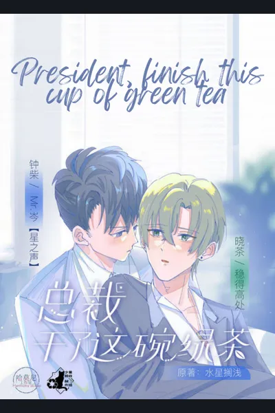 President, Finish This Cup of Green Tea