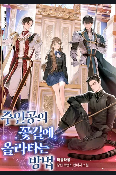 How to Get on the Main Character’s Flower Path