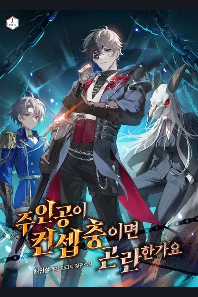 Is It Bad That the Main Character’s a Roleplayer?