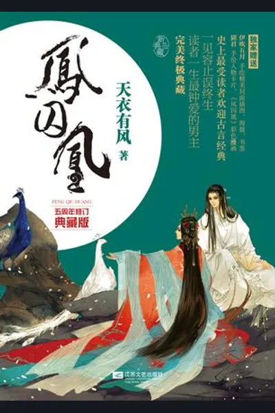 A Tale of Two Phoenixes