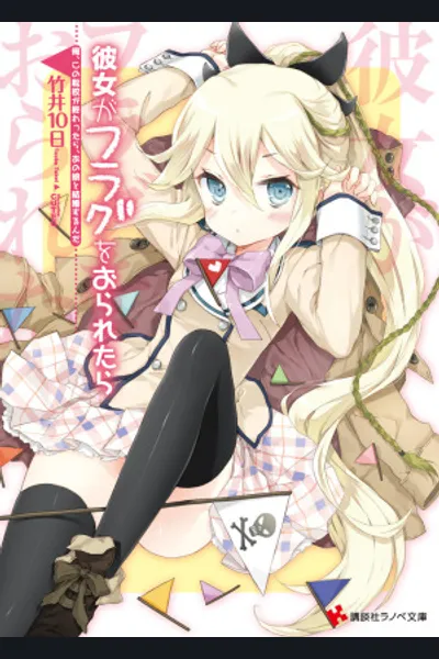 Kanojo ga Flag wo Oraretara