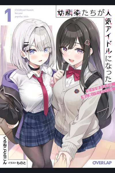 Childhood Friends Became Popular Idols (WN)