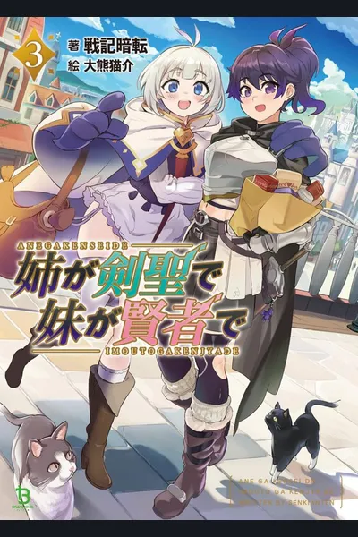 Ane ga Kensei de Imouto ga Kenja de