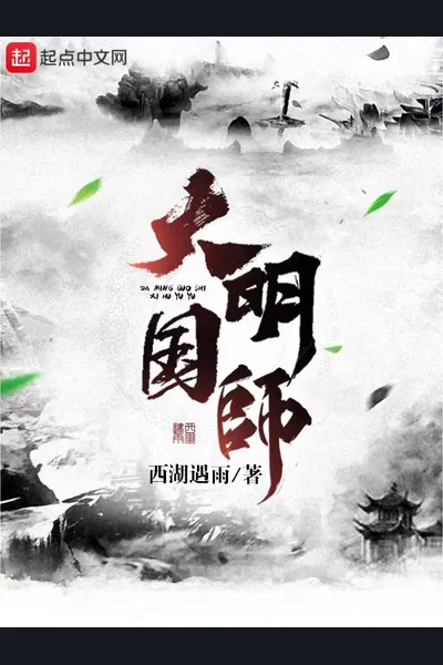 Grand Preceptor of the Great Ming