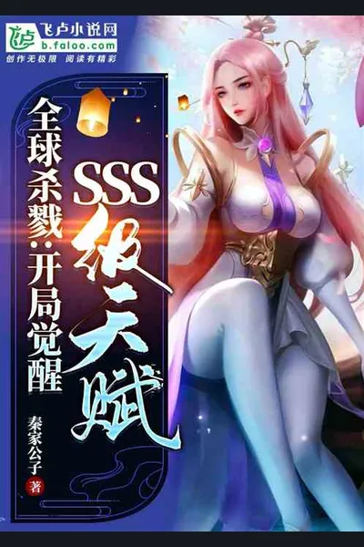 Global Killing: Initial Awakening with SSS-RankTalent
